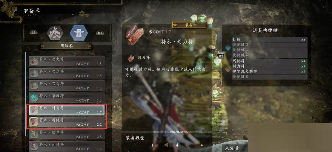 仁王2阴阳术技能值怎么获得?仁王2阴阳术技能值获得攻略