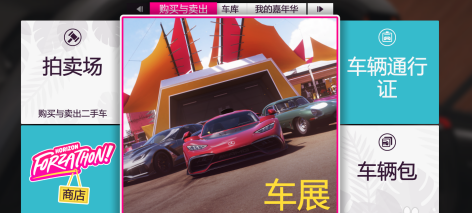 极限竞速：地平线5在哪里买车？极限竞速：地平线5中买车的详细攻略