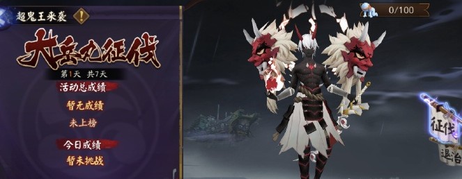 阴阳师超鬼王大岳丸征战活动奖励详解