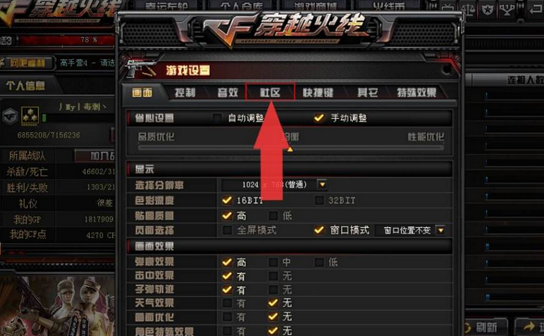 穿越火线击杀图标在哪里设置？穿越火线设置击杀图标的方法