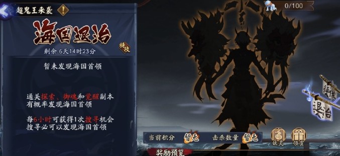 阴阳师超鬼王大岳丸征战活动奖励详解