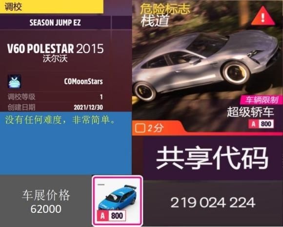 极限竞速地平线5S2春季赛自动档怎么调校？极限竞速地平线5S2春季赛自动档调校方法