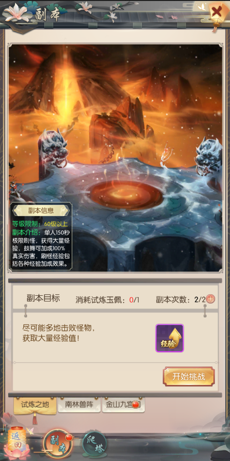 热血神剑手游试炼之地玩法分享