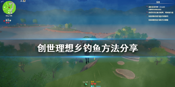 创世理想乡怎么钓鱼 创世理想乡钓鱼方法分享