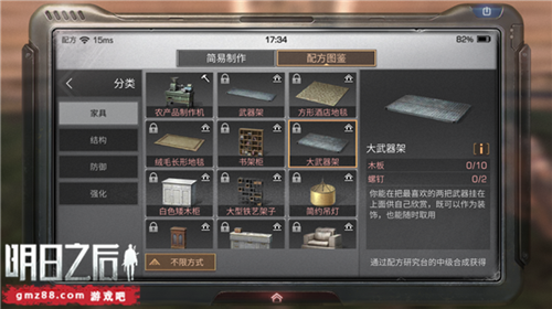 《明日之后》大武器架制作分享