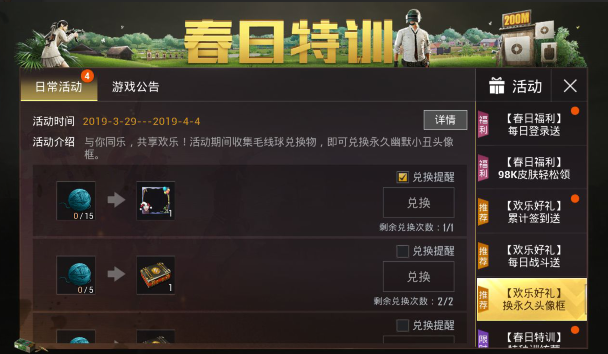 在《绝地求生刺激战场》中获取永久幽默小丑头像框的方法分享