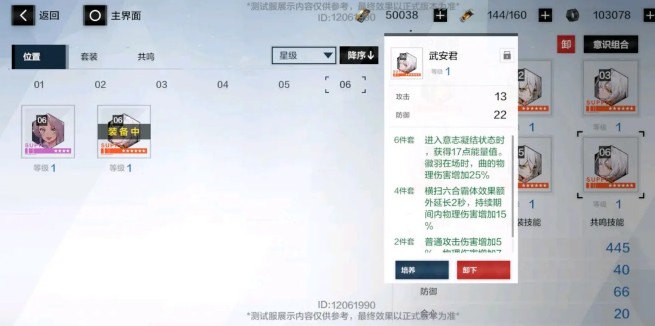 战双帕弥什武安君怎么用?战双帕弥什六星意识武安君搭配效果解析