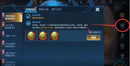 《王者荣耀》2019愚人节活动的详情介绍