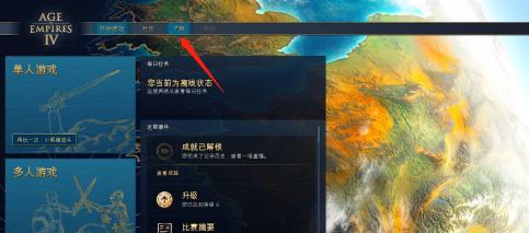 帝国时代4国家崛起如何查看快捷键？帝国时代4国家崛起查看快捷键的详细攻略