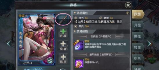 三国志如何给武将加装备 三国志给武将加装备方法