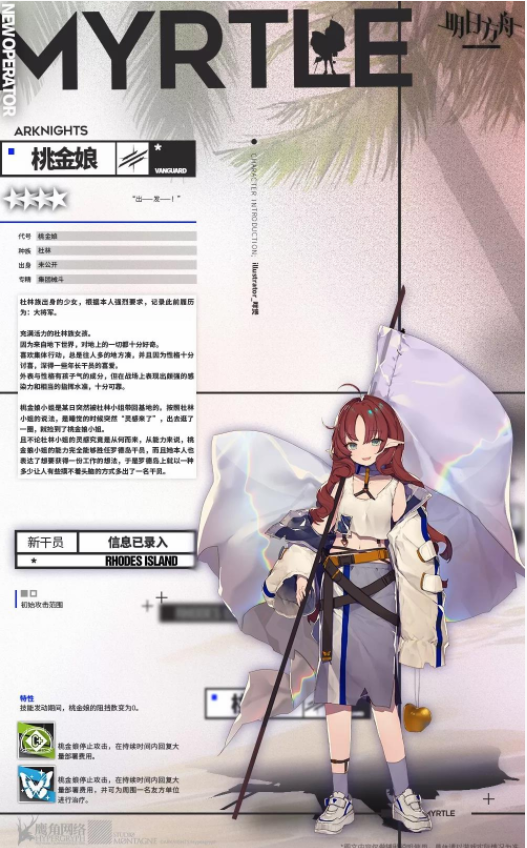 明日方舟桃金娘技能的详细介绍