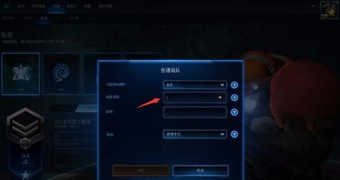 星际争霸如何建立战队？星际争霸建立战队的详细攻略