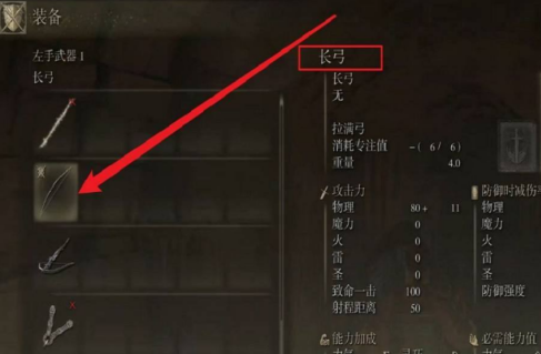 艾尔登法环弓箭如何装填?艾尔登法环弓箭装填的玩法攻略