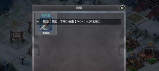 三国志如何给武将加装备 三国志给武将加装备方法