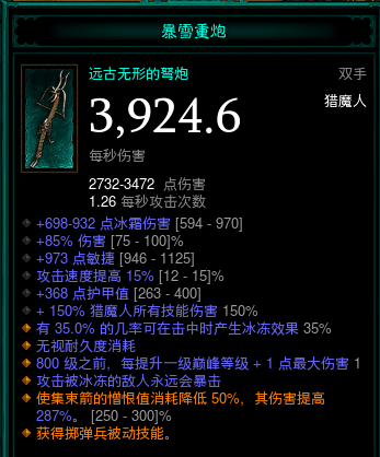 暗黑破坏神324赛季猎魔人重炮恐惧冰吞怎么刷？暗黑破坏神324赛季猎魔人重炮恐惧冰吞速刷攻略