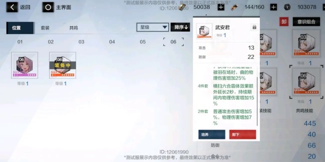 战双帕弥什武安君怎么用?战双帕弥什六星意识武安君搭配效果解析