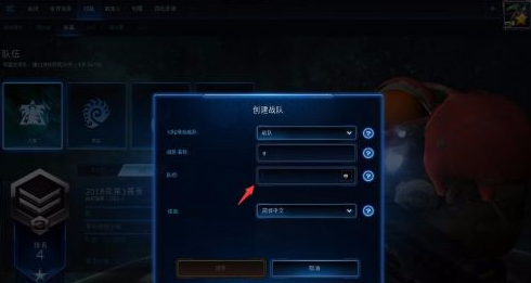 星际争霸如何建立战队？星际争霸建立战队的详细攻略