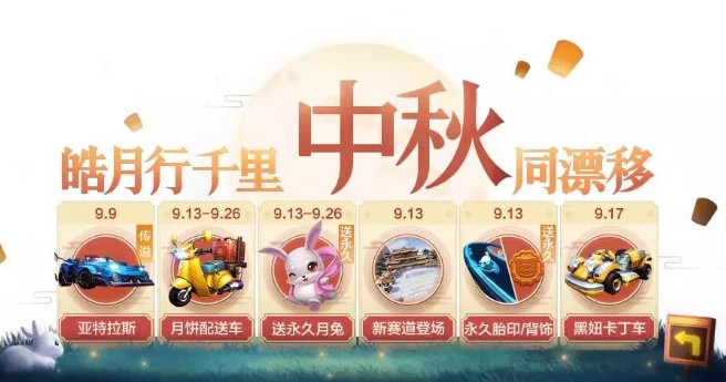 跑跑卡丁车制作23次月饼得永久小玉兔攻略