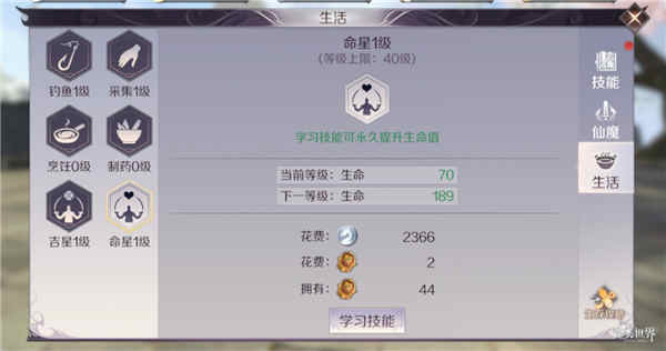 《完美世界手游》生活技能的推荐分享