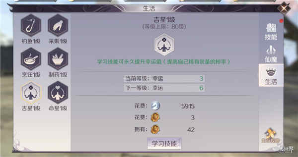 《完美世界手游》生活技能的推荐分享