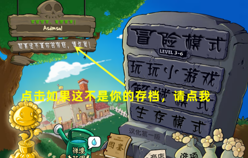 植物大战僵尸电脑版如何创建新账号？植物大战僵尸电脑版创建新账号的具体操作