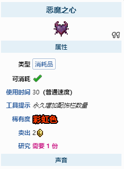 泰拉瑞亚如何获得恶魔之心？泰拉瑞亚恶魔之心获得方法