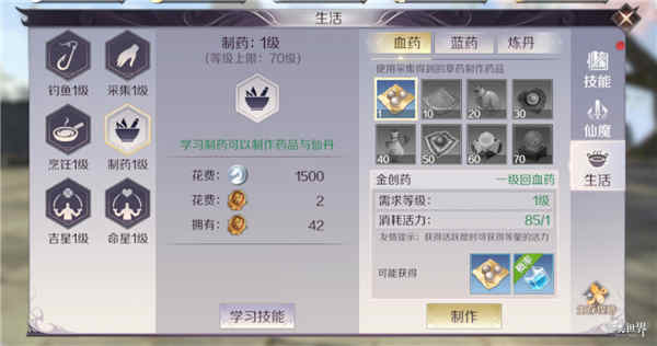 《完美世界手游》生活技能的推荐分享