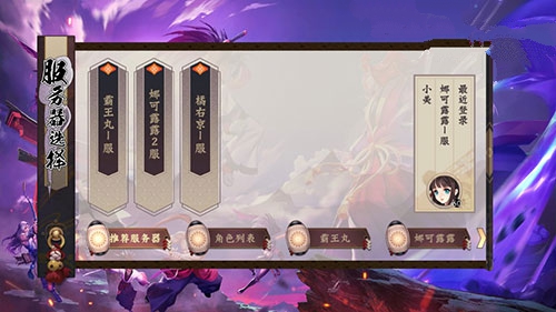 侍魂胧月传说服务器一区与选择分享