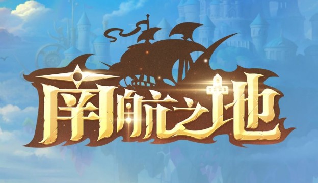 小编教你南航之地账号注册与服务器升级分享。 