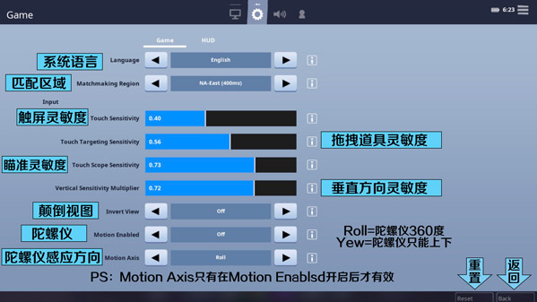 堡垒之夜陀螺仪设置与开启攻略