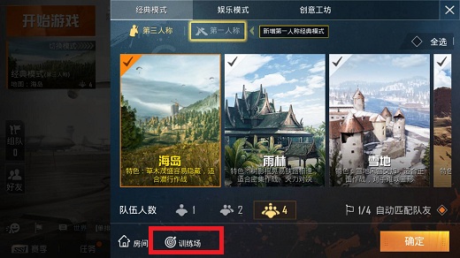 《和平精英》进入训练场的简单操作讲解