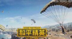 《和平精英》里载具属性的相关内容讲解