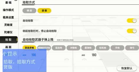 香肠派对如何设置竖版拾取？香肠派对设置竖版拾取的详细攻略
