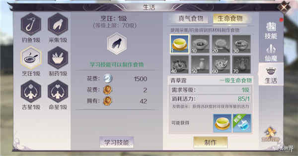 《完美世界手游》生活技能的推荐分享