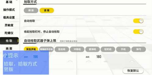香肠派对如何设置竖版拾取？香肠派对设置竖版拾取的详细攻略