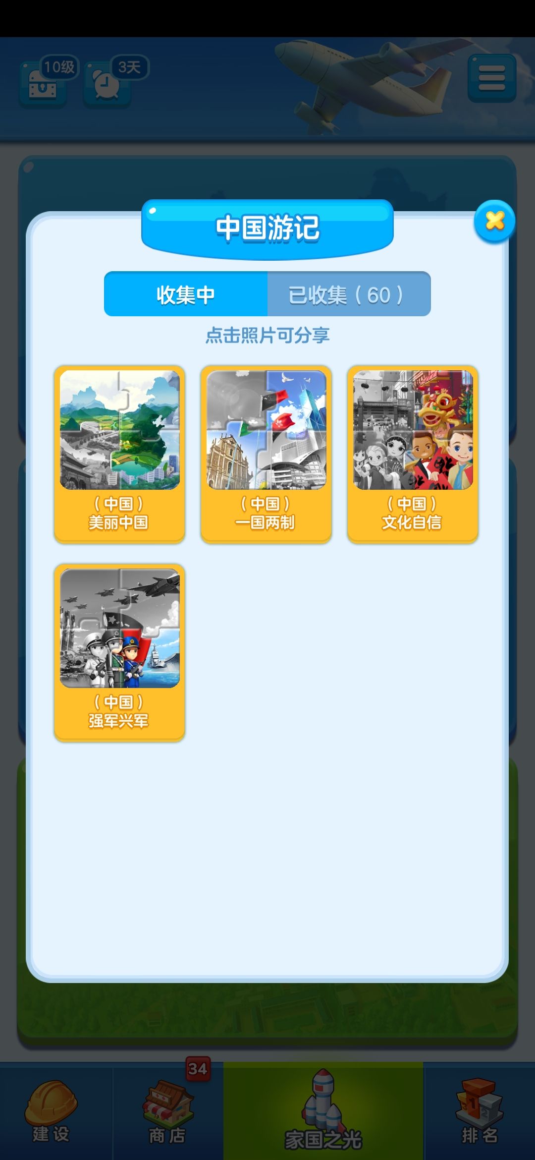 家国梦中期时机与阶段玩法技巧攻略