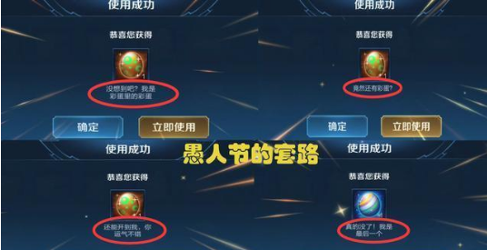 《王者荣耀》2019愚人节活动的详情介绍