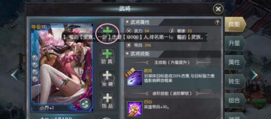 三国志如何给武将加装备 三国志给武将加装备方法