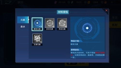 《奥拉星》手游天赋精华获得分享