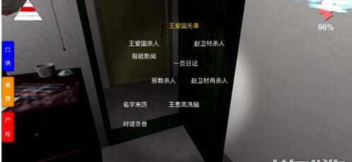 孙美琪疑案通关攻略 孙美琪疑案怎么玩