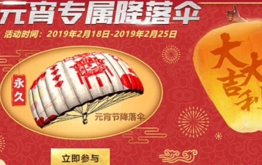 刺激战场测试得永久元宵降落伞分享