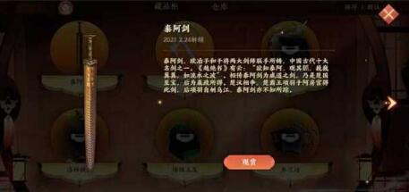 忘川风华录奇遇泰阿剑怎么触发？忘川风华录奇遇泰阿剑介绍