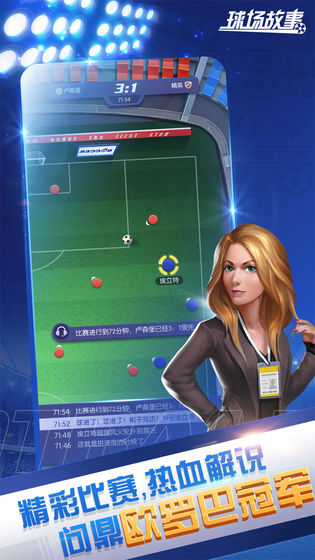 球场故事玩法攻略 球场故事有那哪些新玩法