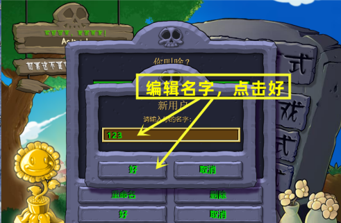 植物大战僵尸电脑版如何创建新账号？植物大战僵尸电脑版创建新账号的具体操作