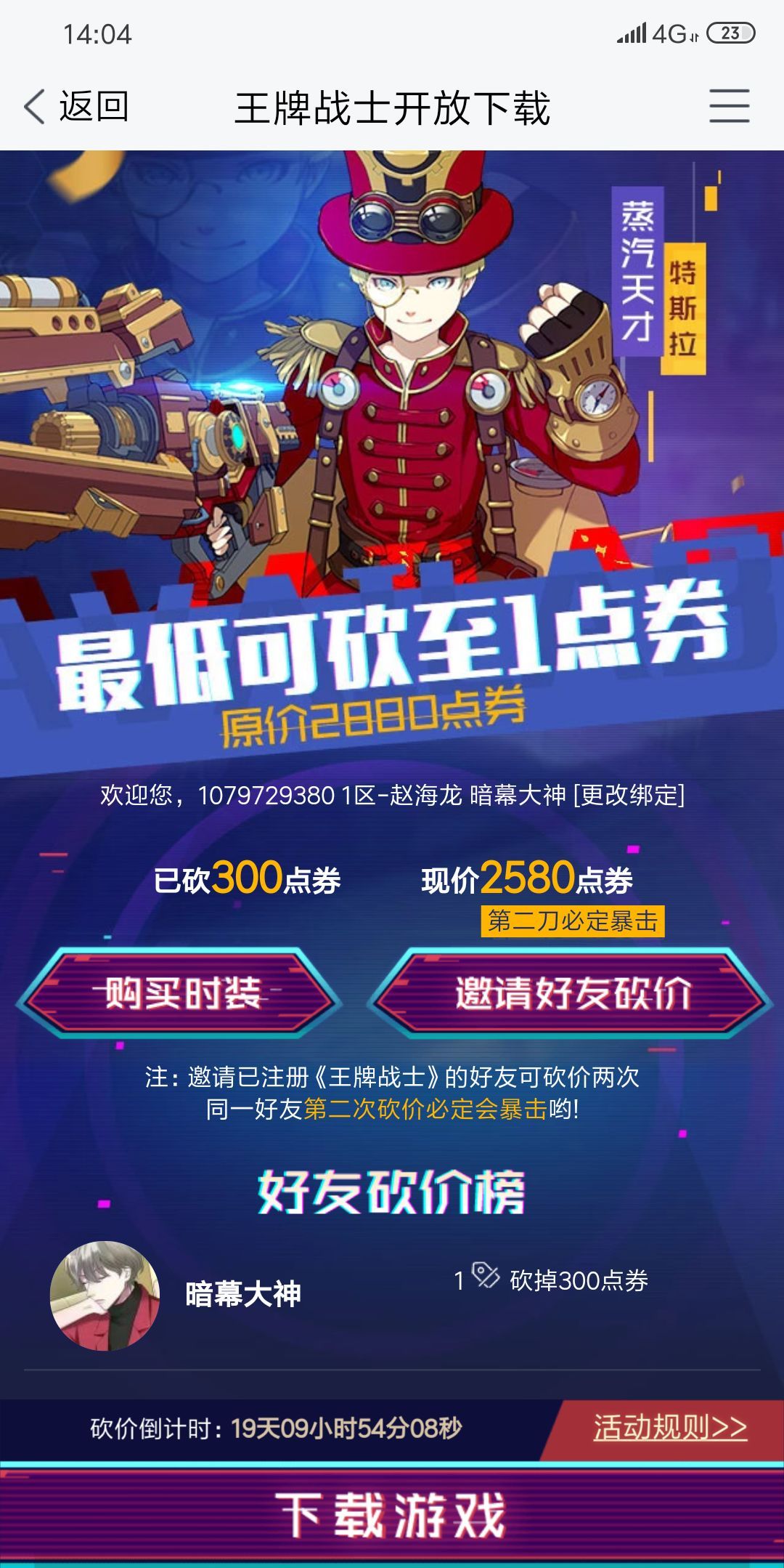 王牌战士最低可砍至1点券活动攻略