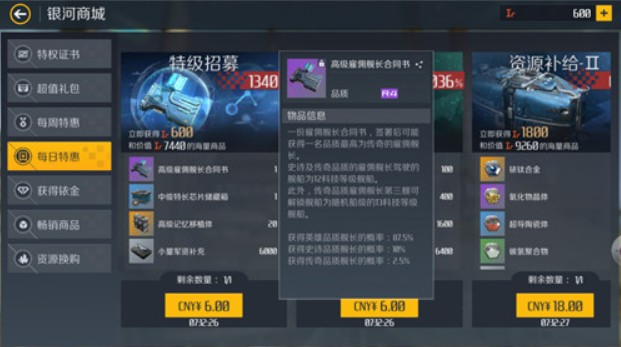 第二银河三种雇佣舰长合同书获取详解