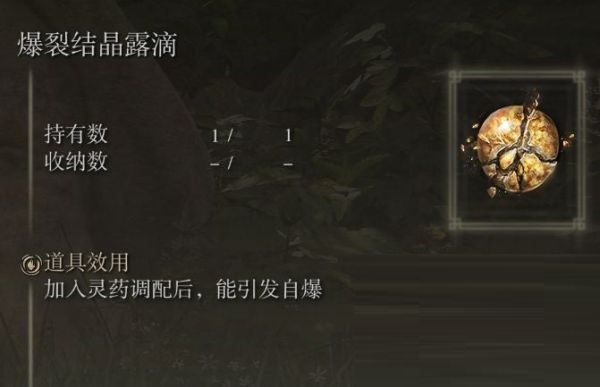 艾尔登法环各露滴有什么效果？艾尔登法环全露滴效果大全