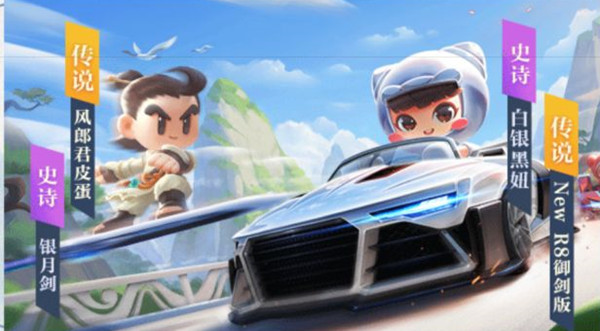 跑跑卡丁车手游风郎君皮蛋获取方法