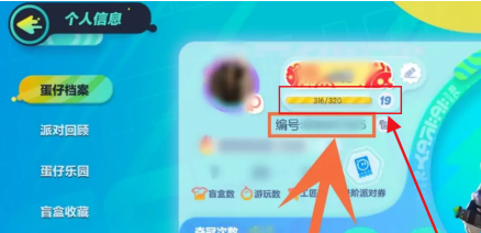 蛋仔派对怎么看等级？蛋仔派对看等级的操作方法