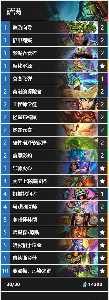 炉石传说暗月竞速赛腐蚀otk萨怎么组？炉石传说暗月竞速赛腐蚀otk萨卡组推荐